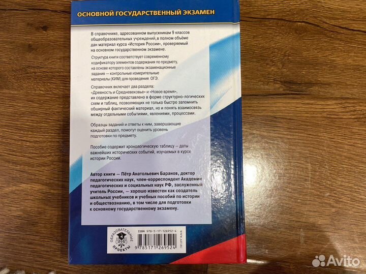 Справочник по истории. Огэ