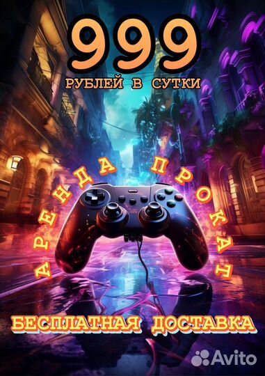 Аренда прокат sony playstation PS 5