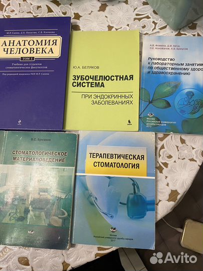 Книги по стоматологии и анатомии