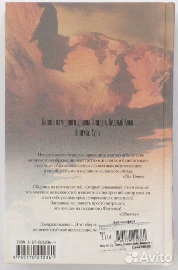 Книга Джона Фаулза «Пять повестей»