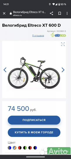 Электровелосипед