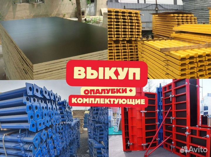 Опалубка Cup-Lock