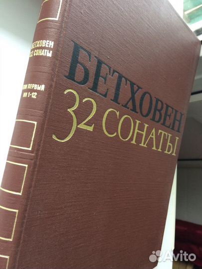 Бетховен 32 Сонаты