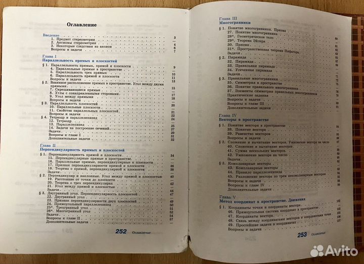 Геометрия 10-11 классы Базовый и профильный Атанас