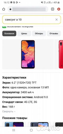 Samsung Galaxy A10, 2/32 ГБ