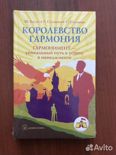 Королевство Гармония (новая)