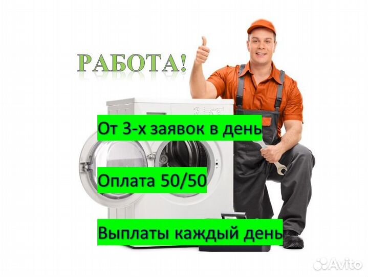 Мастер по ремонту стиральных машин