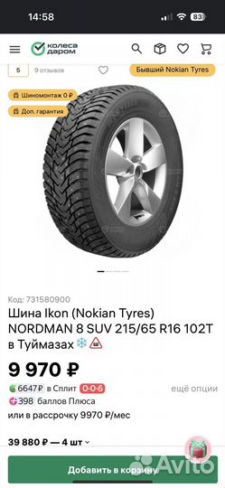 Nokian