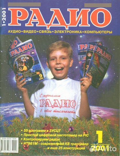 Журналы радио 03