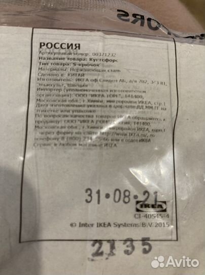 Кунгсфорс. S-крючки