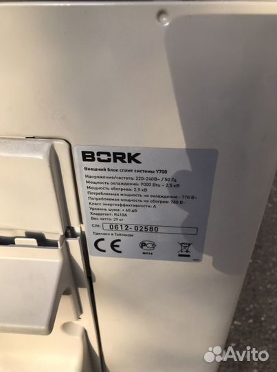 Наружний блок Сплит-системы Bork-07 Y700 новый