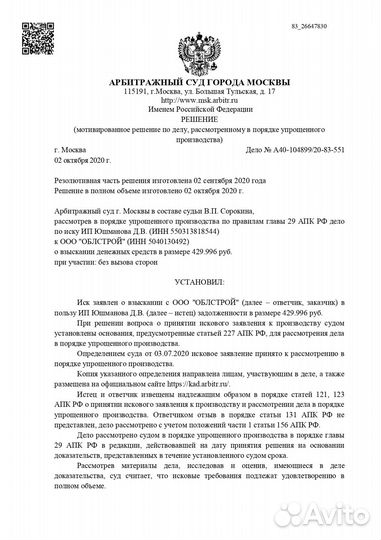 Дебиторская задолженность поможем вернуть Суд, фсс