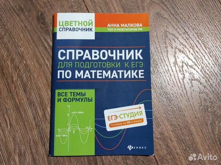 Справочник егэ математика