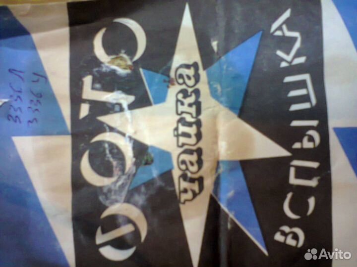 Фотовспышка электронная профессиональная Чайка