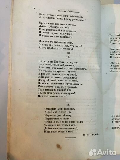 Лермонтов.11 стихотворений,первая публикация.1845