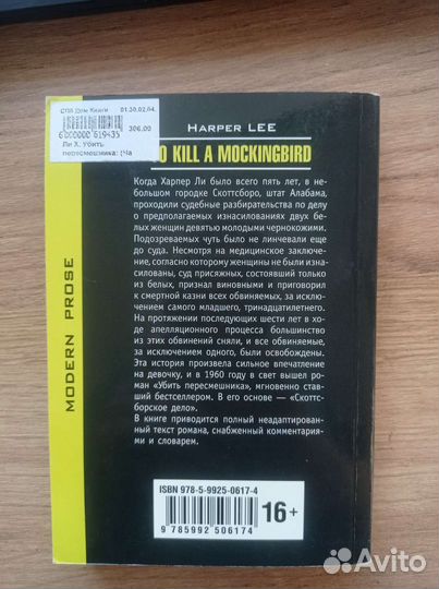 Харпер Ли Убить пересмешника на английском