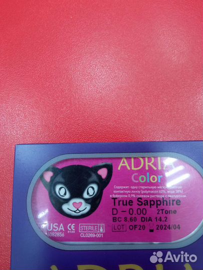 Линзы контактные Цветные