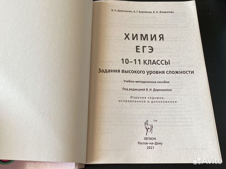 Доронькин егэ Химия практика