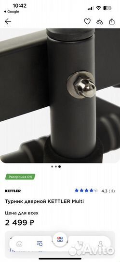 Турник дверной kettler Multi