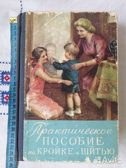 Книги по шитью и кулинарии СССР