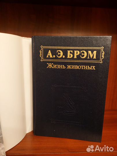 Брэм А.Э. Жизнь животных. В 3 томах. Изд. 