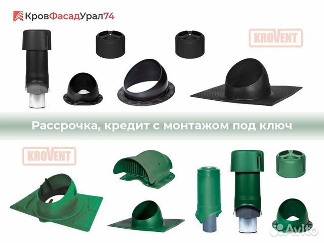 Кровельная вентиляция (Выход вентиляции)