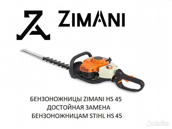 Кусторез бензиновый ZimAni HS 45