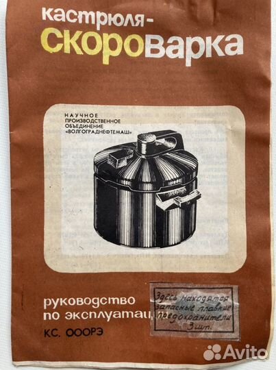 Скороварка