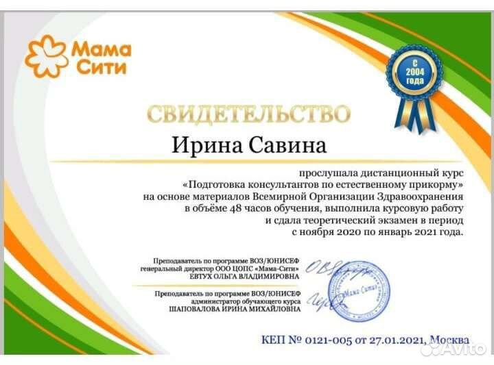 Консультант по грудному вскармливанию Воронеж