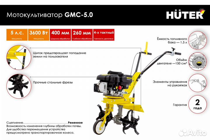 Культиватор Huter GMC-5,0