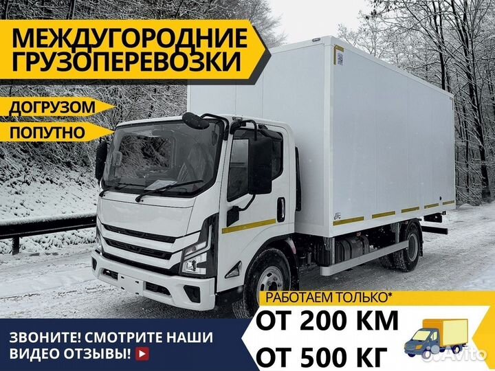 Грузоперевозки от 200 километров