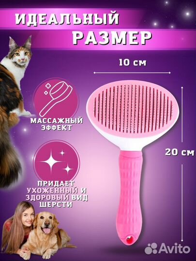 Расческа для кошек и собак