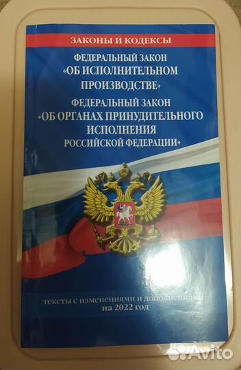 Федеральный закон