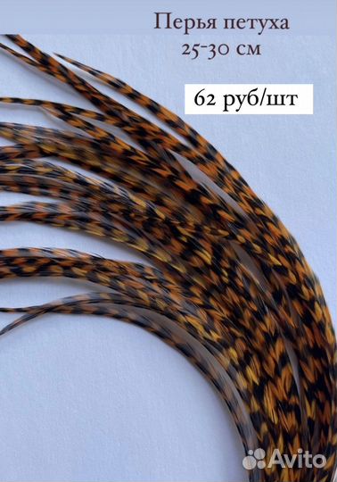 Перья гризли цветные для творчества 25-30 см