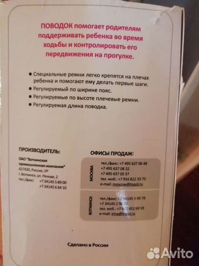 Детские возжи