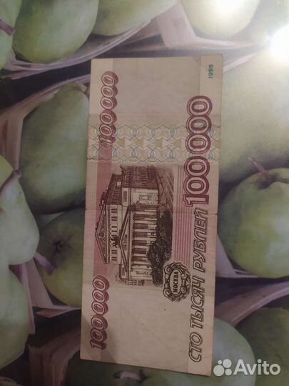 Купюра 100000 рублей