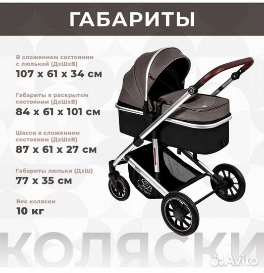 Коляска-трансформер 2в1 Sweet Baby Amare