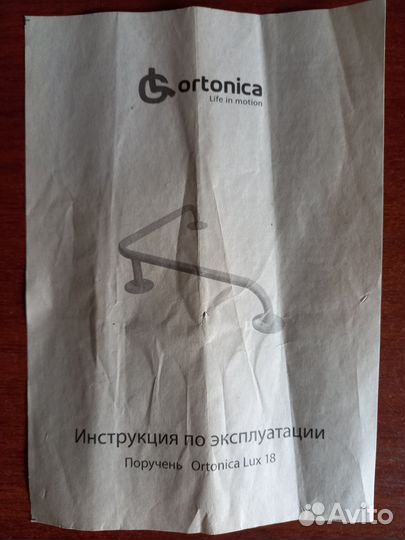 Поручни для инвалидов Ortonica Lux 18