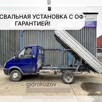 Самосвальные устано�вки на различные авто