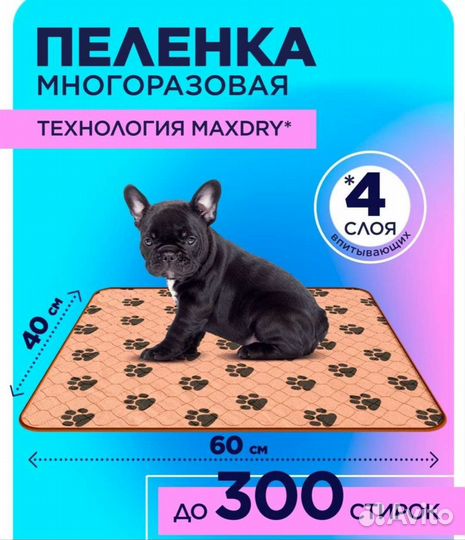 Многоразовая пелёнка для собак