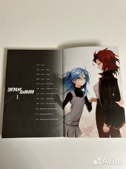 Манга Загадка Дьявола