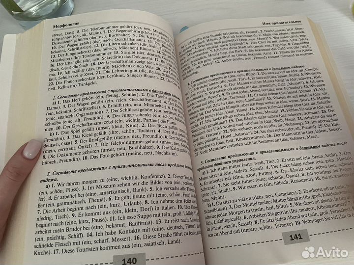 Грамматика немецкого языка