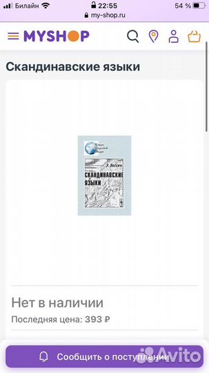 Элиас Вессен: Скандинавские языки