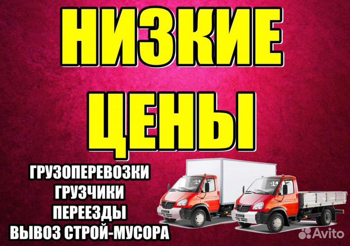 Грузчики газель