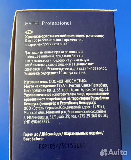 Хромоэнергетический комплекс эстель
