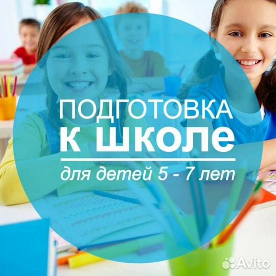 Подготовка детей к школе