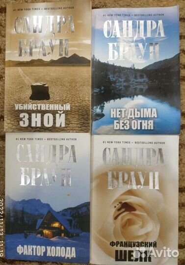 Детективы Сандры Браун