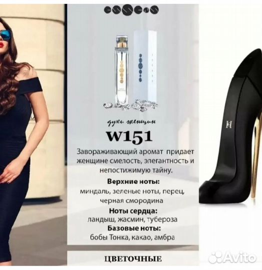 Духи essens в наличии