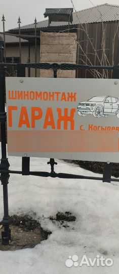 Шиномонтаж