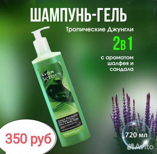 Гель для душа 720 мл
